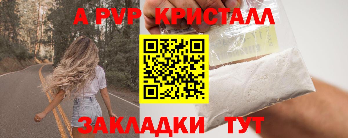 A PVP мука Гусь-Хрустальный