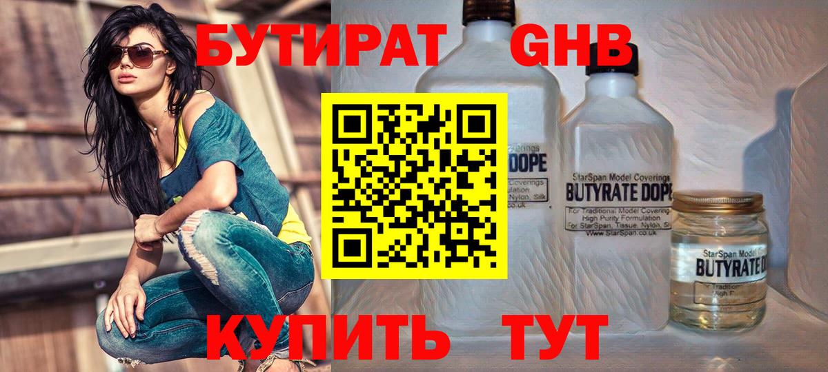 Бутират BDO  Вход с VPN  Бутират  Гусь-Хрустальный 