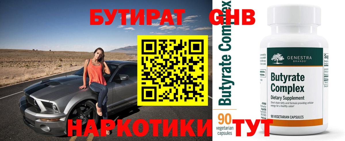 БУТИРАТ жидкий экстази Гусь-Хрустальный