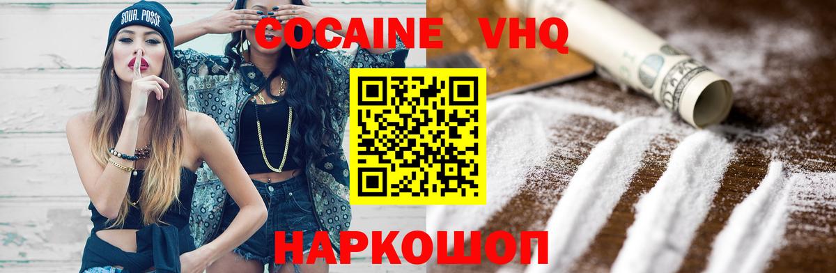 Гусь-Хрустальный  COCAIN 98%  КОКАИН FishScale  Вход с VPN 