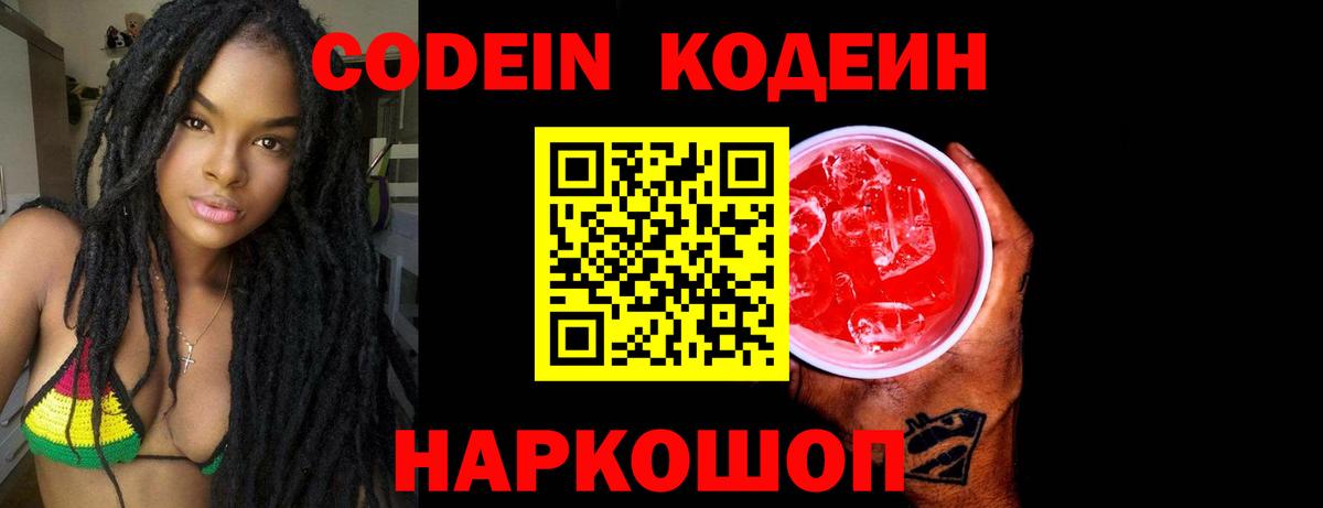 Кодеин напиток Lean (лин) Гусь-Хрустальный