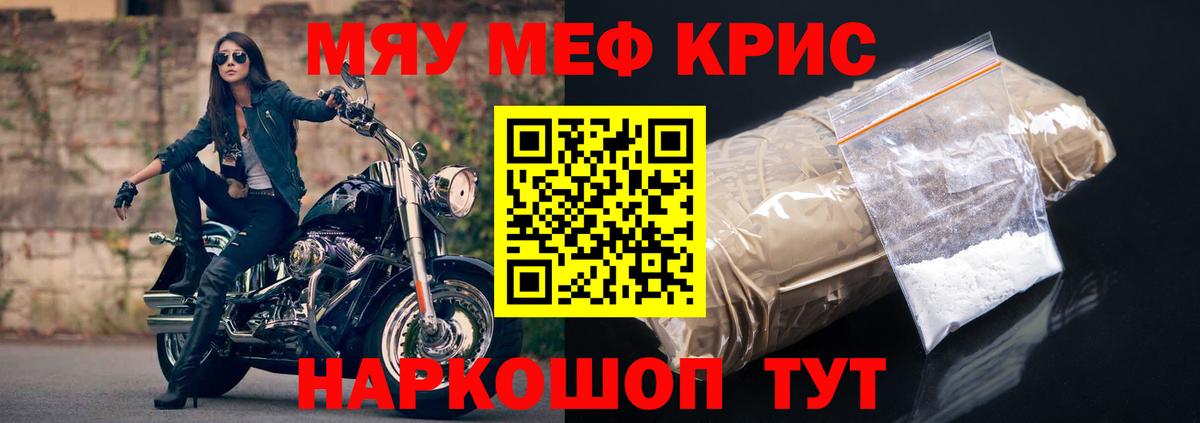 Меф мука Гусь-Хрустальный
