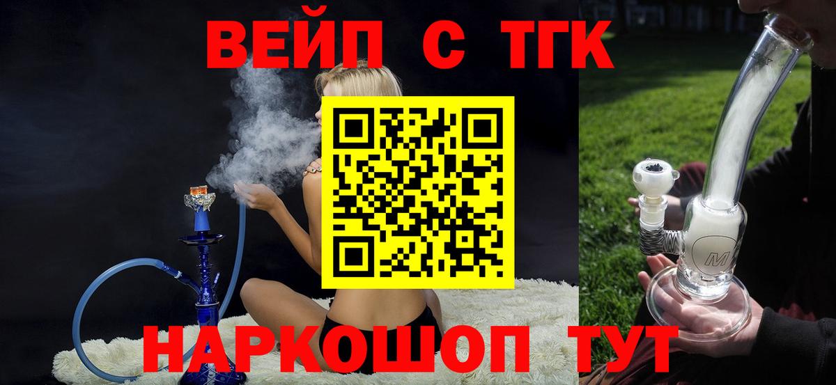 ТГК THC oil Гусь-Хрустальный